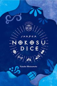 نوکوسو دایس Nokosu Dice