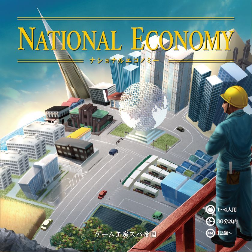 نشنال اکونومی National Economy
