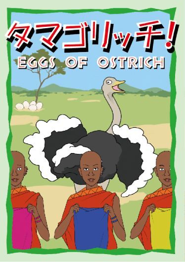 اگز آو استریچ Eggs of Ostrich