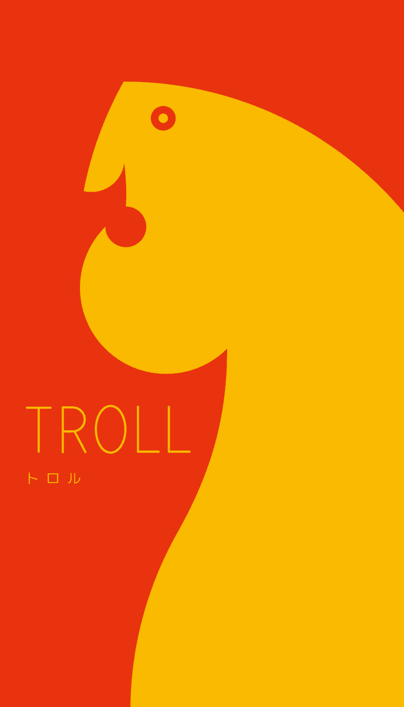 ترول TROLL
