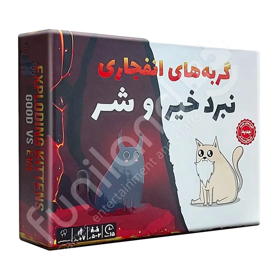 گربه های انفجاری نبرد خیر و شر