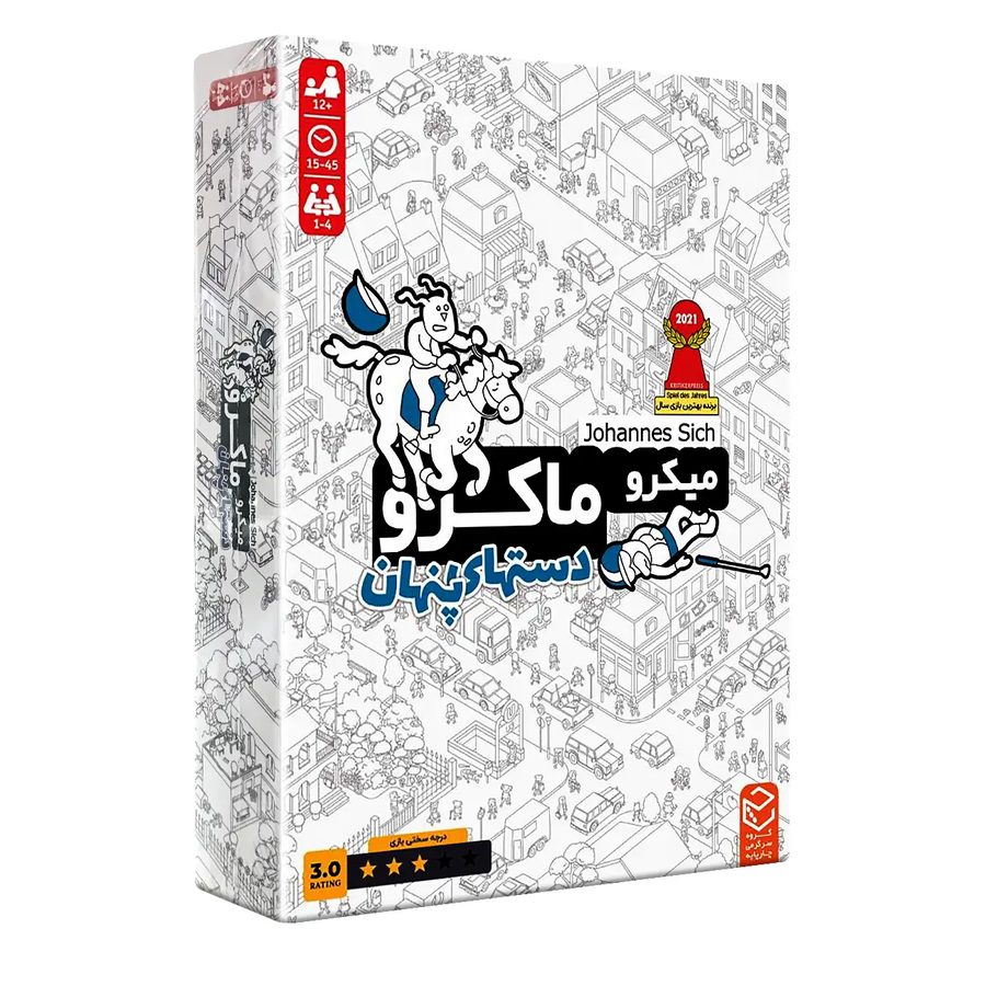 بازی فکری میکرو ماکرو 3 دستهای پنهان
