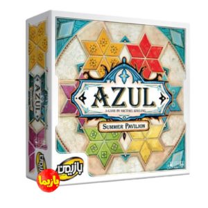 آزول: سامر پاویلیون Azul: Summer Pavilion