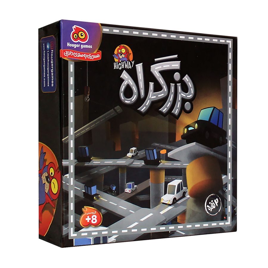 بزرگراه (دو نفره)