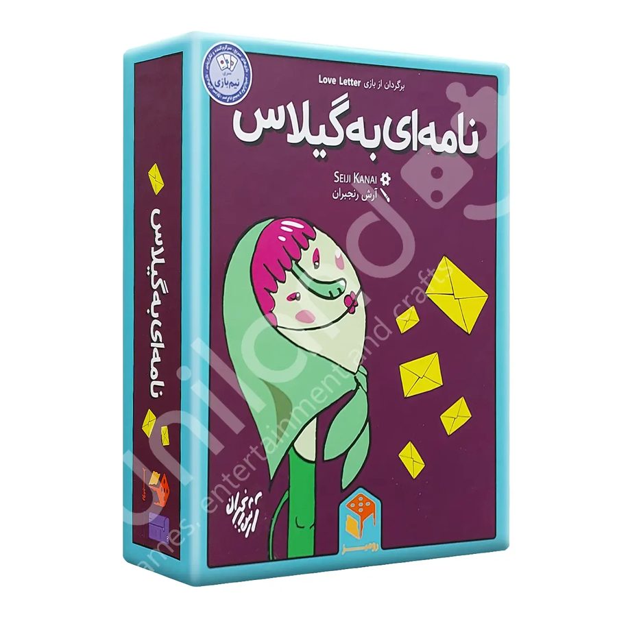نامه ای به گیلاس