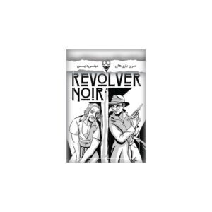 ریوالور نوآر Revolver Noir