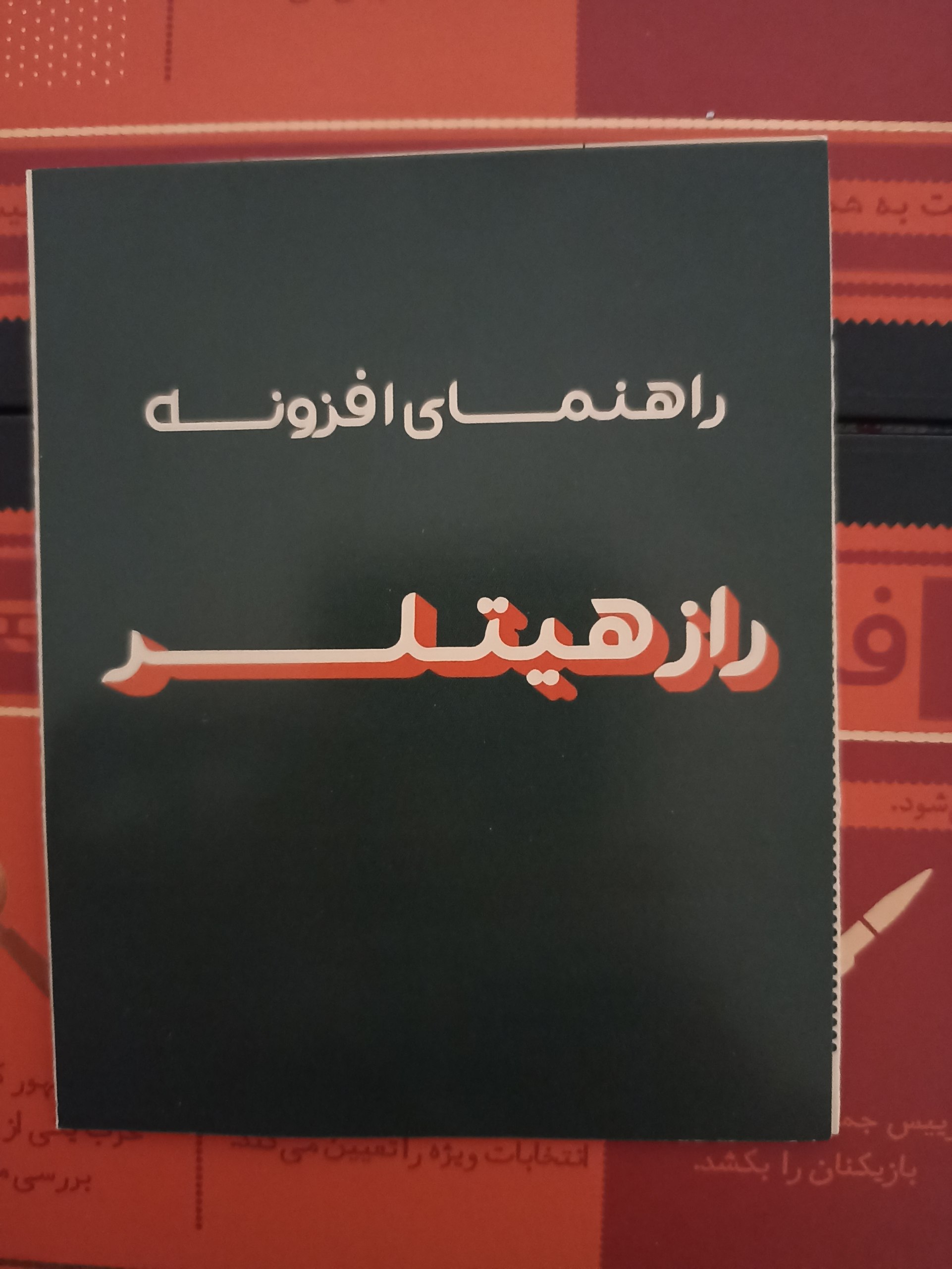 راز هیتلر