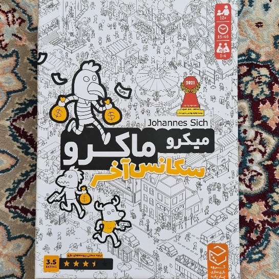 میکرو ماکرو سکانس آخر 4