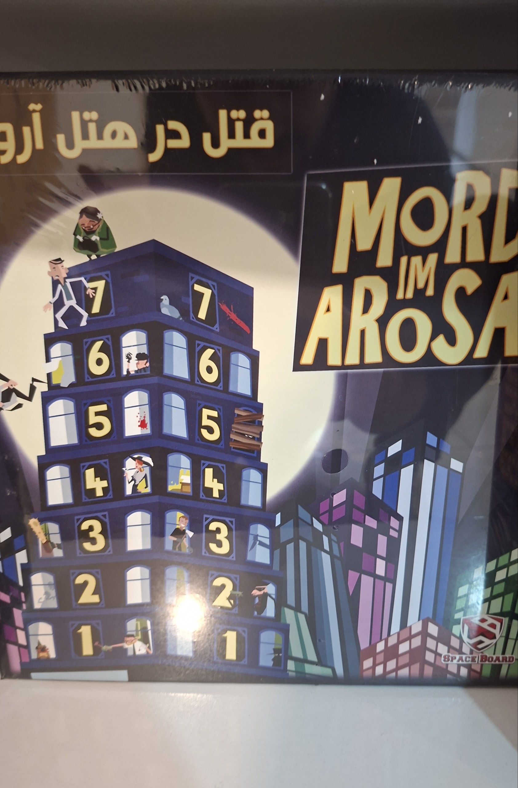 قتل در هتل آروسا