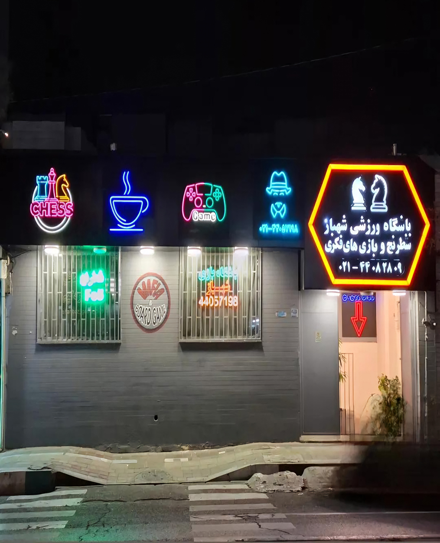 کافه شهباز